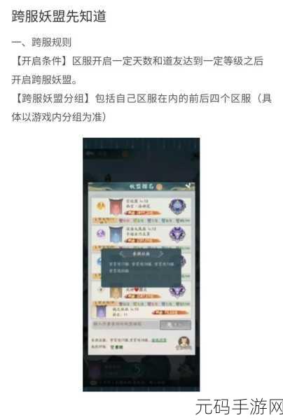 寻道大千妖盟副盟主揭秘，手游界新动向深度解析