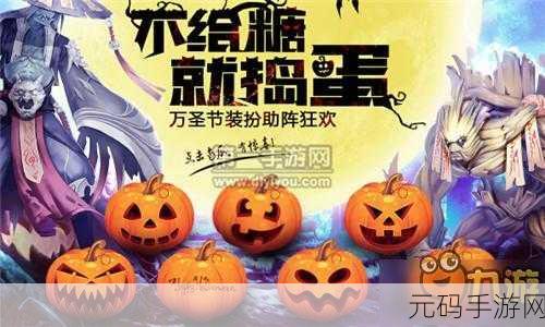 诛仙手游万圣节特典揭秘，万圣节福袋获取攻略全解析