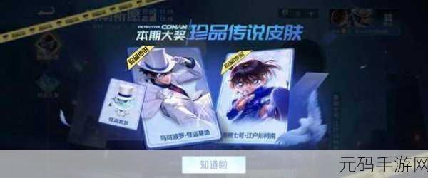 王者荣耀狄仁杰柯南皮肤联动上线在即，玩家期待值爆棚