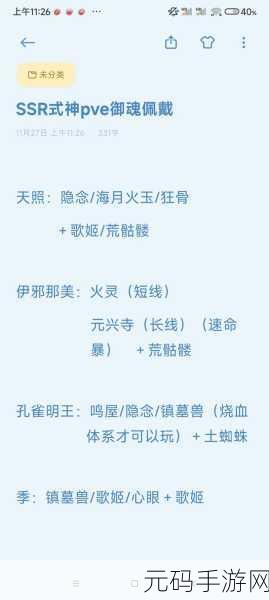 阴阳师手游资讯，须佐之男御魂选择全解析
