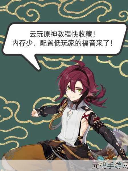 原神云玩测试资格速得秘籍，全方位指南