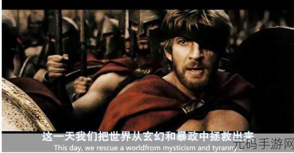 斯巴达300大尺混剪：1. 《斯巴达300：勇者无畏的生死对决