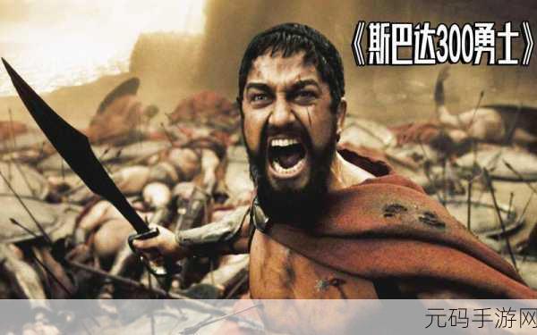 斯巴达300大尺混剪：1. 《斯巴达300：勇者无畏的生死对决