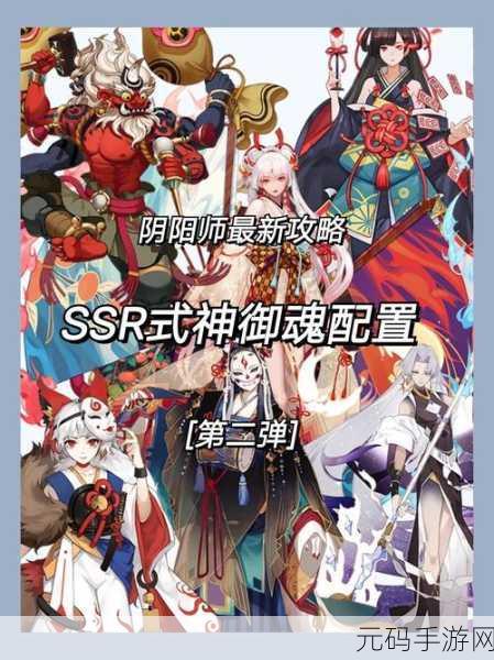 阴阳师手游深度攻略，夜叉御魂优选与搭配策略全解析