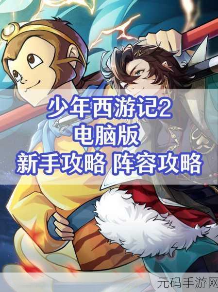 探秘少年西游记，星君激活全攻略