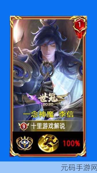 王者荣耀 2020 世冠李信一念神魔皮肤价格全揭秘