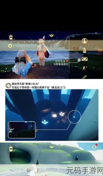 光遇表演季首个任务全攻略，轻松解锁奖励