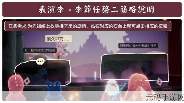 光遇表演季首个任务全攻略，轻松解锁奖励