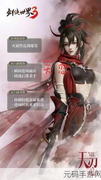 剑侠世界 3 天忍全方位攻略，技能加点与护法搭配秘籍