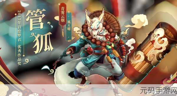 手游资讯，阴阳师管狐新皮肤青雾云烟价格揭秘