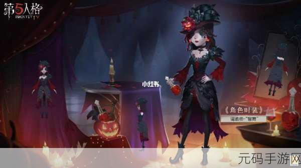 手游资讯，第五人格万圣节返场皮肤大揭秘