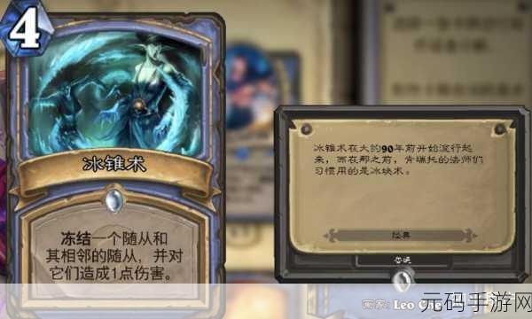 炉石传说冰锥术卡牌全解析，掌控战局的关键
