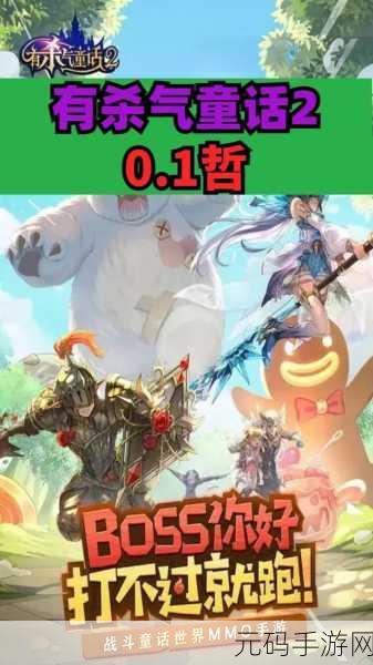 称霸有杀气童话，王者套装全攻略