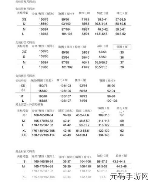 欧洲尺码日本尺码特价商品：1. 欧洲尺码特价商品，提升你的时尚选择！