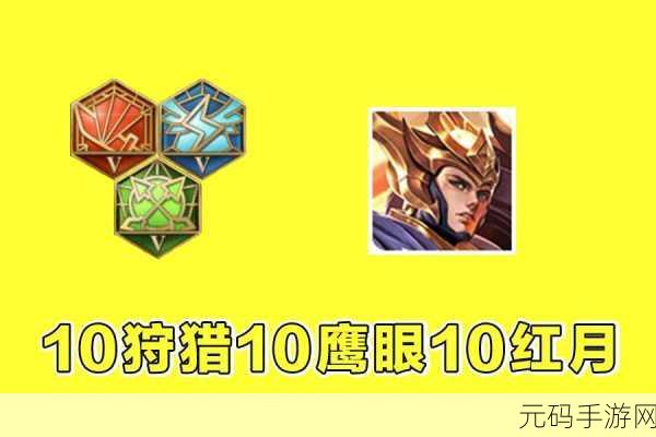 王者荣耀,孙悟空能否双持五级鹰眼符文?深度解析