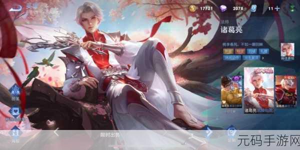 王者荣耀诸葛亮苍灵仙君皮肤上线时间一览