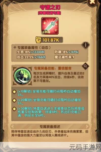 剑与远征，特雷兹诺试炼之地攻略大全及枉生骑士阵容推荐