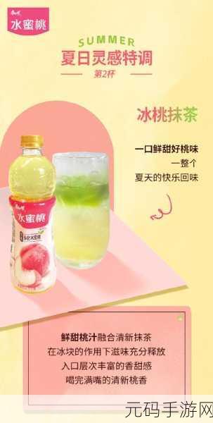蜜汁桃桃：1. 蜜汁桃桃：甜蜜与清新的完美结合