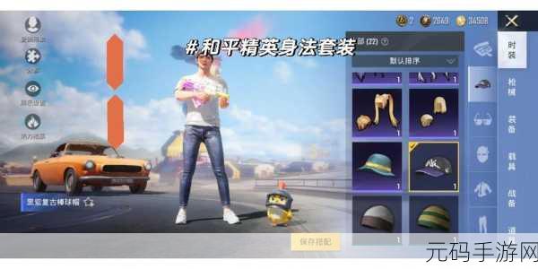 和平精英，轻松获取无畏开拓者套装秘籍大公开