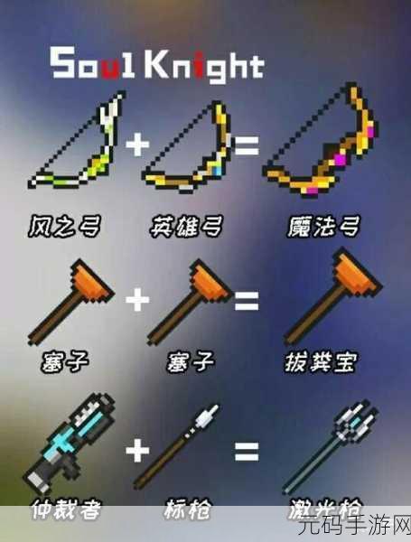 元气骑士新武器揭秘，天堂之拳合成攻略与深度解析