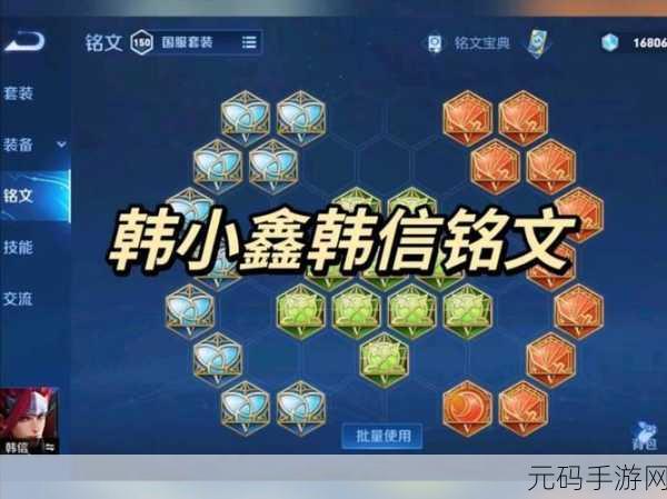 王者荣耀 S8 赛季，通用铭文全解析及作用大揭秘