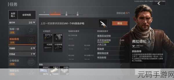 暗区突围提心吊胆任务全攻略