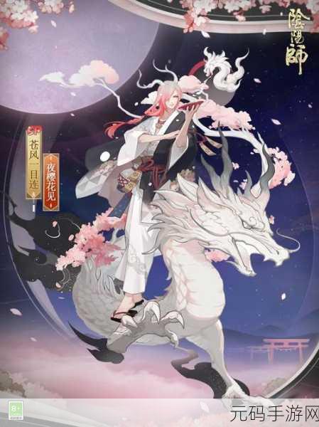 阴阳师一目连典藏皮肤风宵耀火价格揭秘，独特魅力与高昂价值究竟几何？
