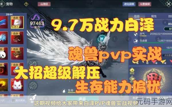妄想山海荣誉一阶魂兽挑战难度揭秘，相当于多少年巨兽的激战体验？