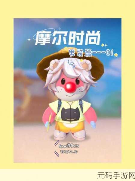 摩尔庄园手游全服装外观及入手推荐,打造你的专属时尚庄园