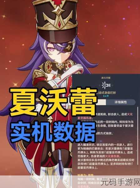 原神新角色夏沃蕾技能效果全解析