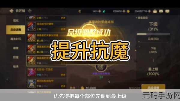 DNF 手游魔抗值飙升秘籍，全方位提升攻略