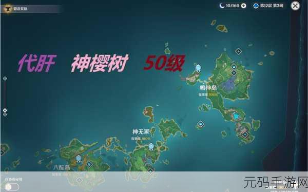 原神神樱树 30 级解锁秘籍大揭秘