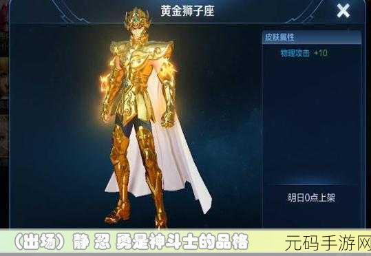 王者荣耀达摩圣斗士狮子座皮肤深度评测，荣耀战场上的璀璨星光