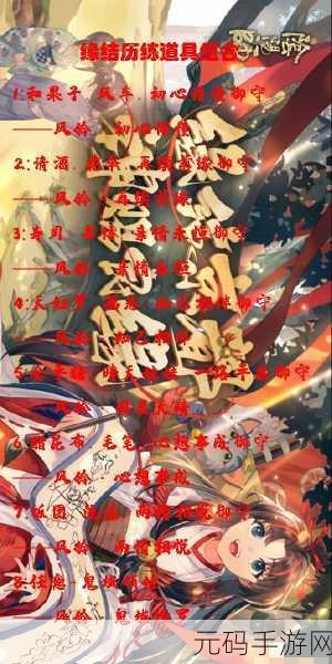 阴阳师缘结历练特殊组合揭秘,探索手游新版本深度玩法
