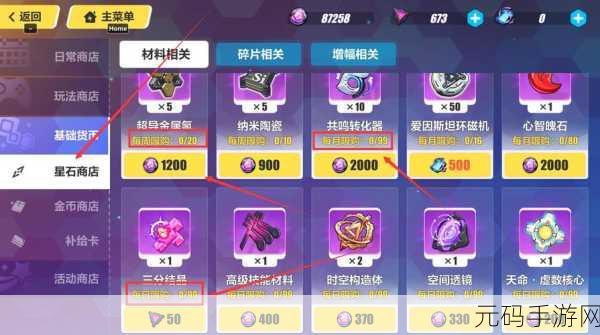 崩坏3，快速获取大量星石的全面攻略