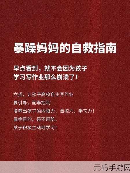 揭秘仨孩子的暴躁老妈：1. 暴躁老妈的育儿心经：揭秘三孩家庭的真实生活