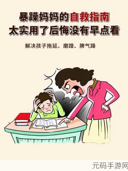 揭秘仨孩子的暴躁老妈:1. 暴躁老妈的育儿心经:揭秘三孩家庭的真实生活