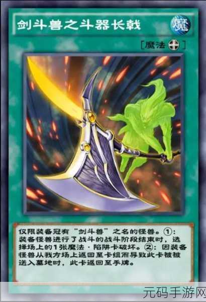 游戏王决斗链接远古战场卡盒，剑斗兽单卡强度深度剖析