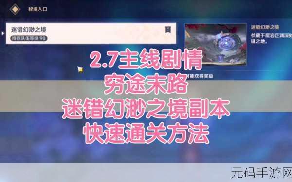 原神迷错幻渺之境解谜攻略深度解析