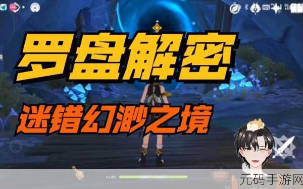 原神迷错幻渺之境解谜攻略深度解析