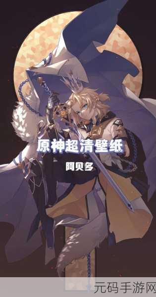 原神，阿贝多炼金术的神秘力量——从创生迈向创世