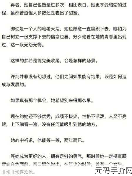 暗恋微苦却很甜1v1乱码已修复评论：1. ＂微甜暗恋：苦涩中的温暖瞬间