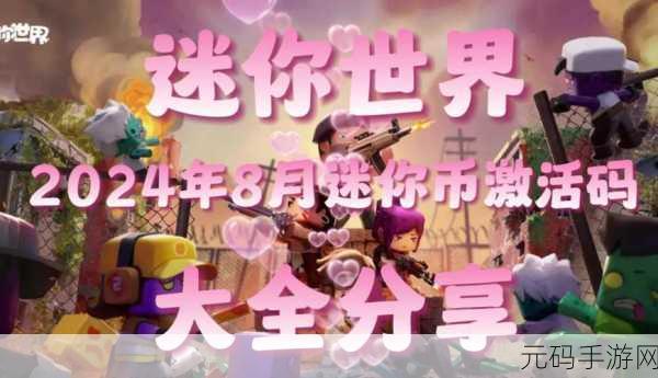 迷你世界免费获取迷你币秘籍大公开