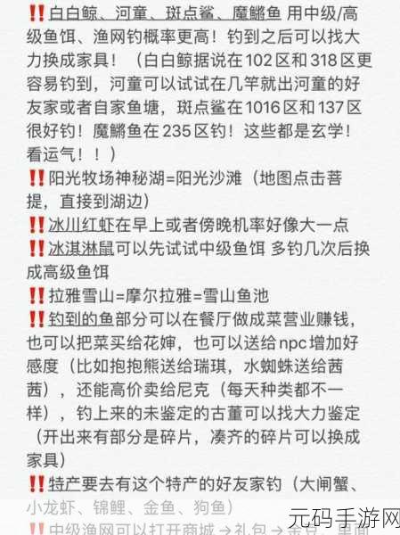 摩尔庄园手游利齿狗鱼捕获攻略全揭秘