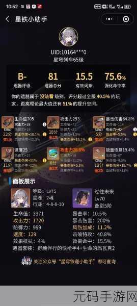 手游资讯指令，星穹铁道圣遗物本开启等级详解
