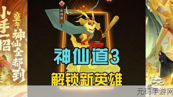 神仙道3孙悟空全方位能力解析