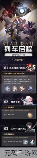 崩坏星穹铁道公测时间揭晓，万众期待的星际冒险即将启程