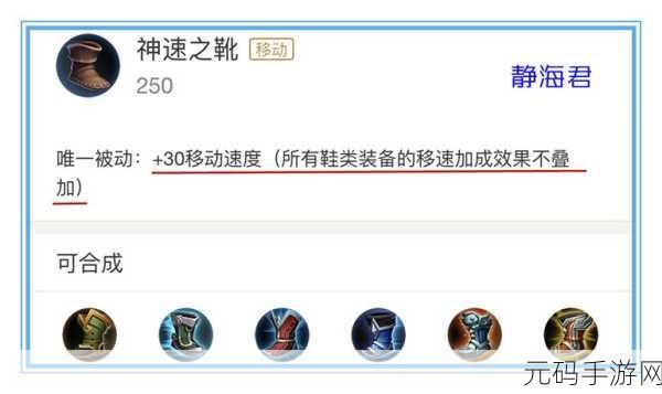 王者荣耀神速之靴效果及合成金币、属性被动全解析