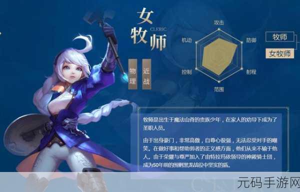 龙之谷手游牧师职业全面解析,职业技能特点与转职路径详解
