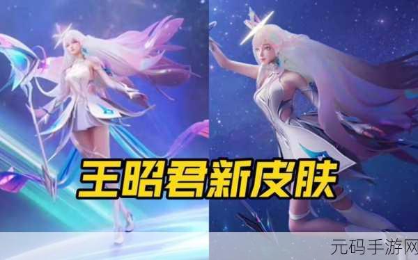 王者荣耀新皮肤爆料,王昭君星穹之声璀璨登场,绝美台词引热议
